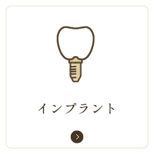 インプラント ブリッジ
